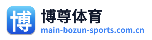 博尊体育